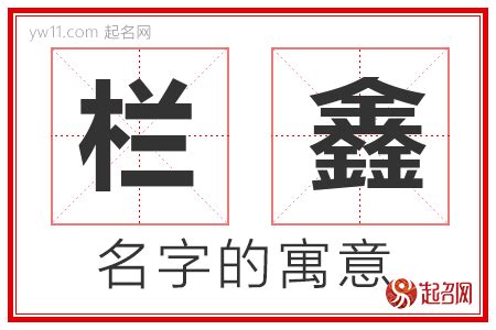 鑫名字意思|鑫的解释